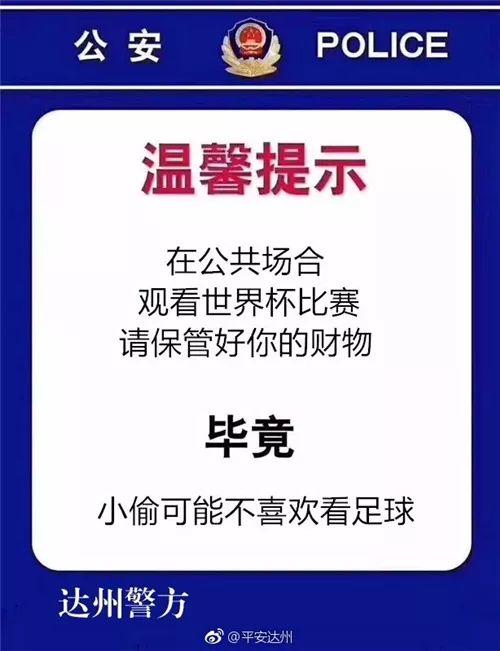 世界杯警察开心视频(世界杯期间，警察“蜀黍”皮一下很开心？)