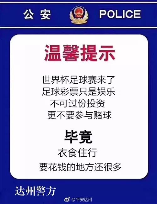 警察世界杯搞笑视频(世界杯期间，警察“蜀黍”皮一下很开心？)