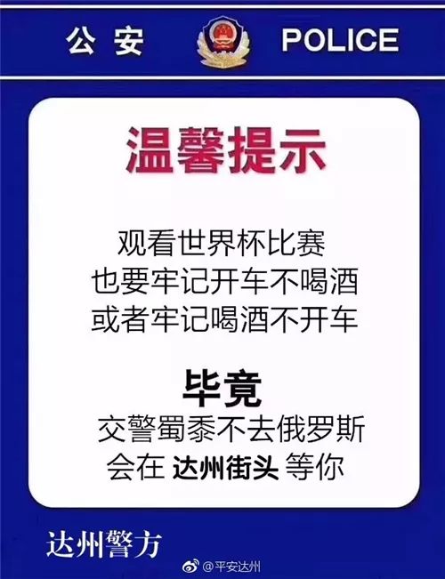 世界杯警察开心视频(世界杯期间，警察“蜀黍”皮一下很开心？)