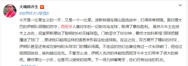 西班牙足球世界杯回放(世界杯科斯塔破门西班牙1-0伊朗！赛后各方声音集锦！)