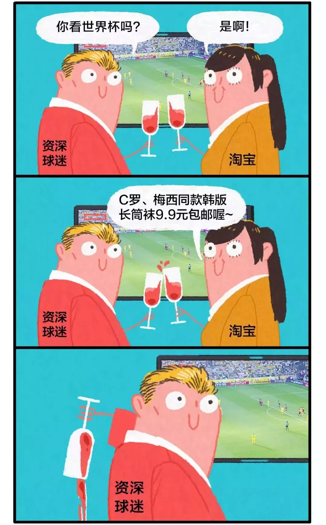 美图秀秀世界杯素材包(一张图告诉你：互联网人是怎么看世界杯的！)