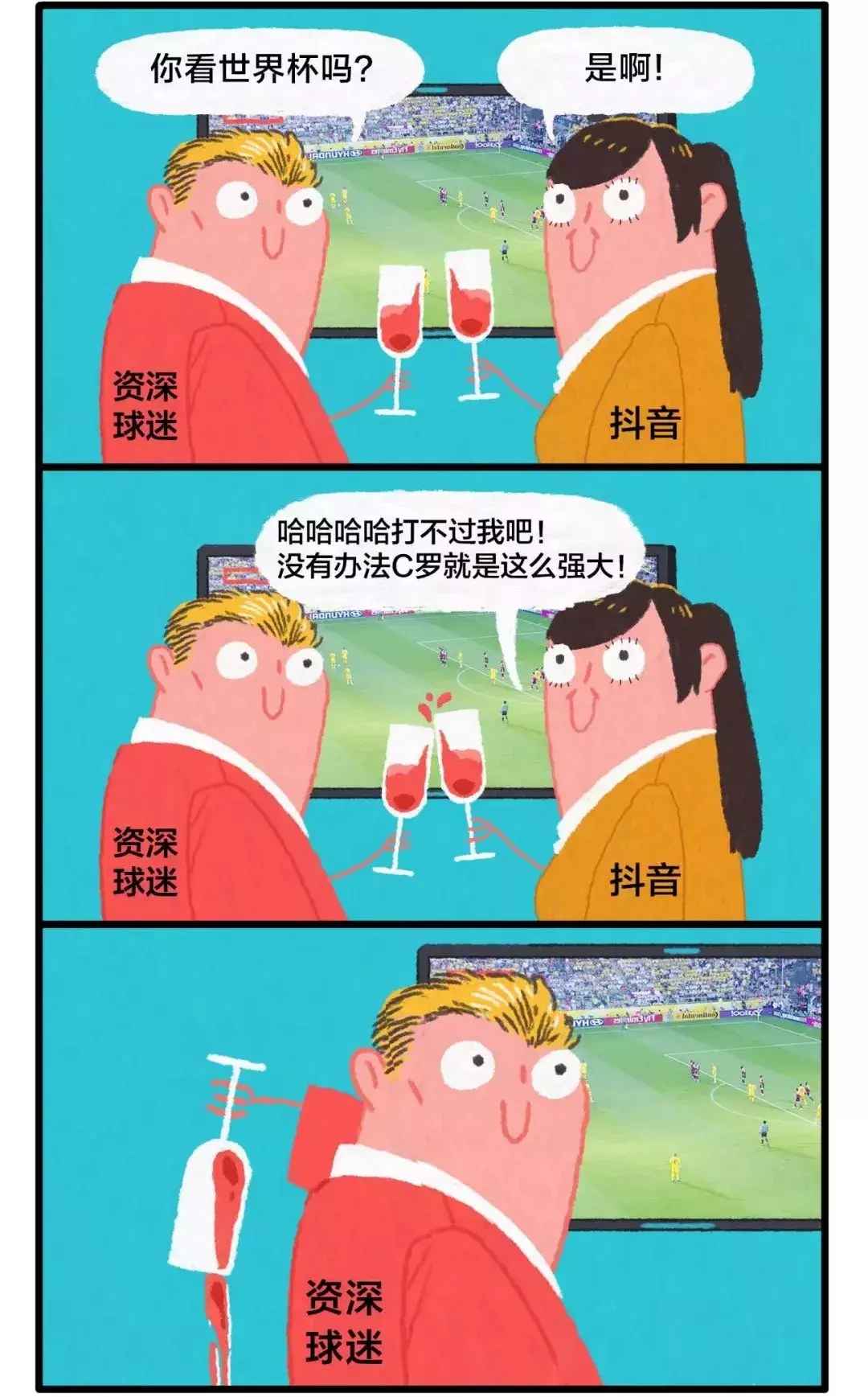 美图秀秀世界杯素材包(一张图告诉你：互联网人是怎么看世界杯的！)