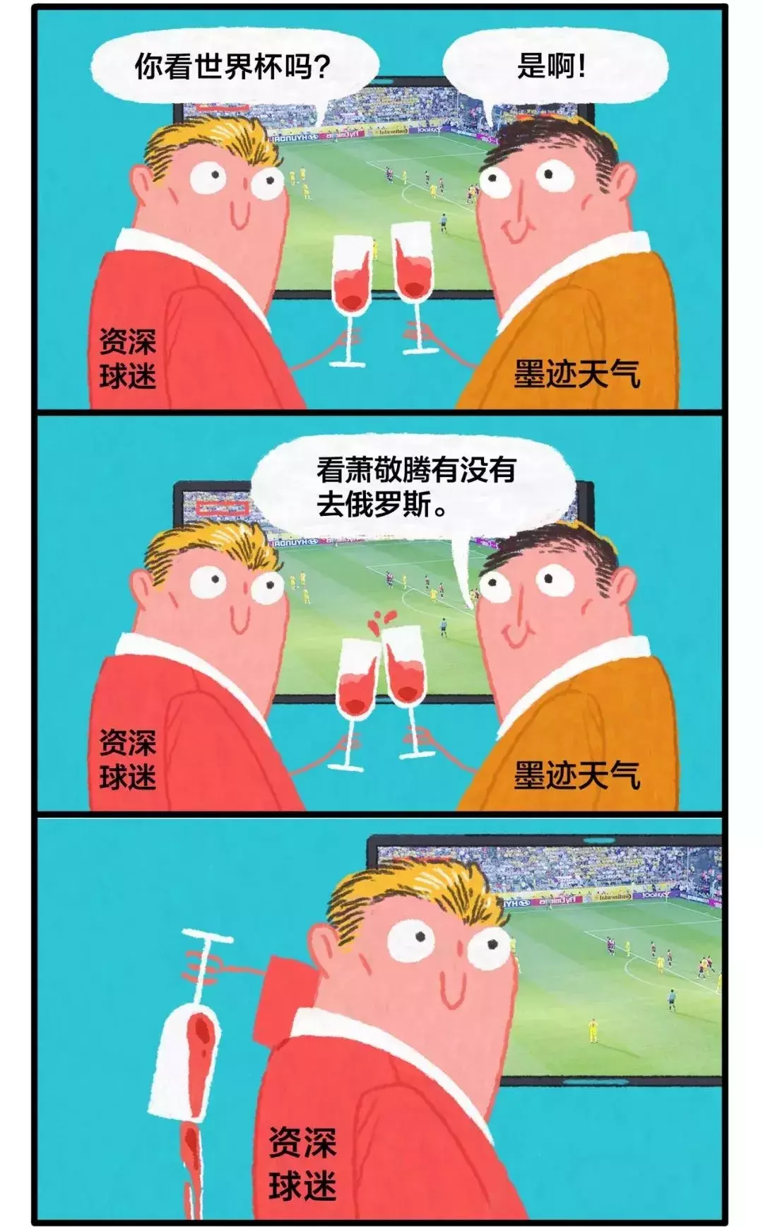 美图秀秀世界杯素材包(一张图告诉你：互联网人是怎么看世界杯的！)