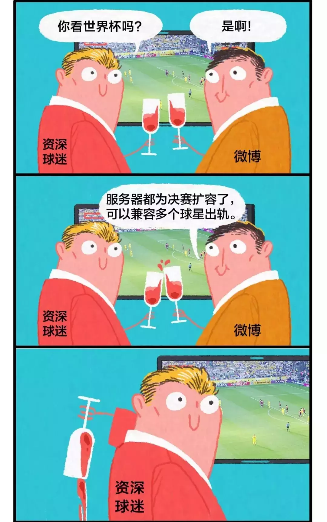 美图秀秀世界杯素材包(一张图告诉你：互联网人是怎么看世界杯的！)