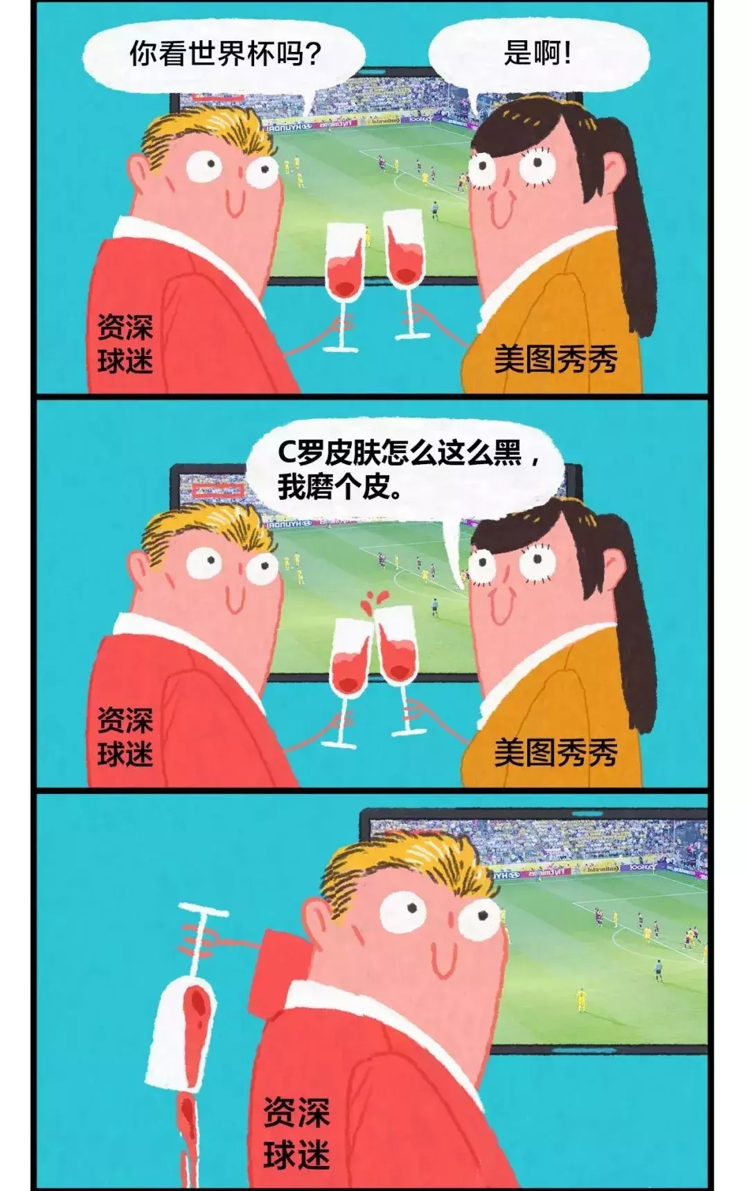 美图秀秀世界杯素材包(一张图告诉你：互联网人是怎么看世界杯的！)