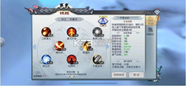 武林外传手游术士加点攻略