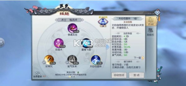 武林外传手游术士加点攻略