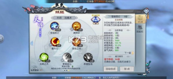 武林外传手游术士加点攻略