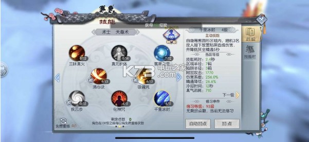 武林外传手游术士加点攻略