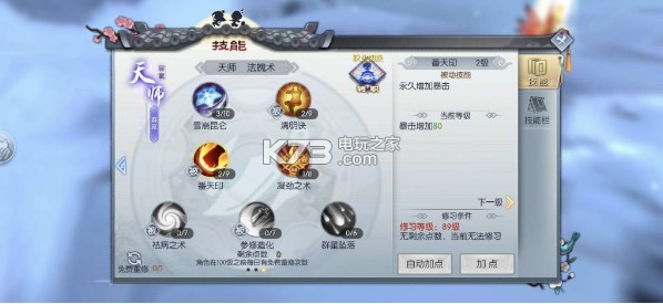 武林外传手游术士加点攻略