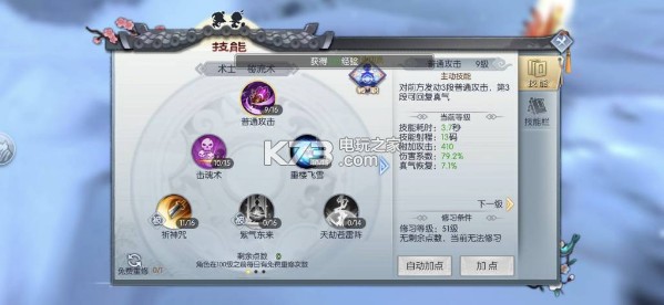 武林外传手游术士加点攻略