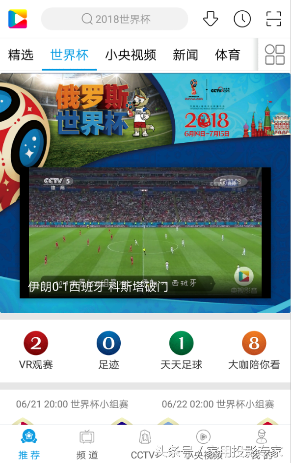 电视盒子怎么收看世界杯（2018俄罗斯世界杯，怎样用投影机观看网络世界杯直播）