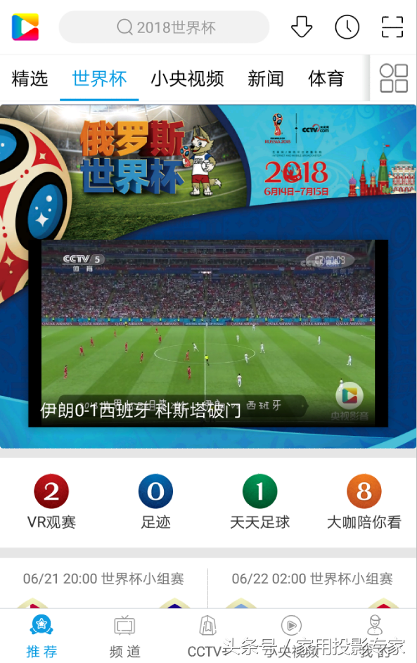 中国电信盒子怎么看世界杯(2018俄罗斯世界杯，怎样用投影机观看网络世界杯直播)