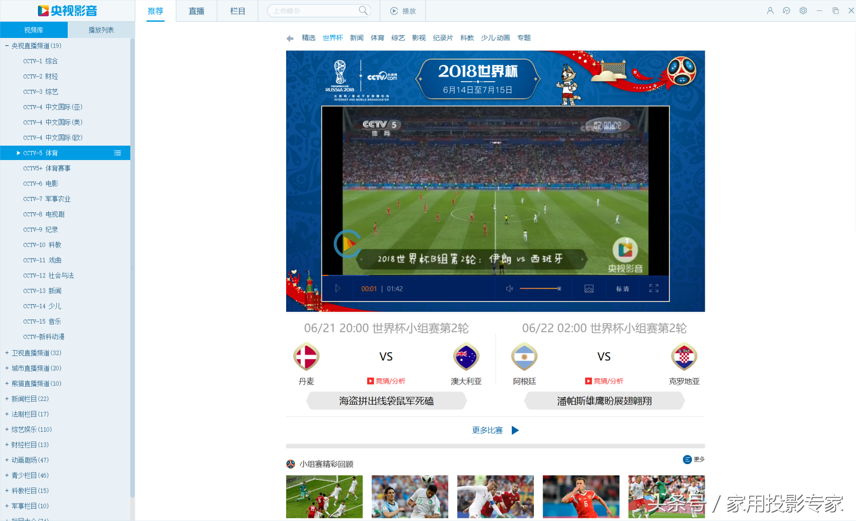 中国电信盒子怎么看世界杯(2018俄罗斯世界杯，怎样用投影机观看网络世界杯直播)
