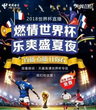 iptv高清世界杯（2018世界杯，有线IPTV手机投屏对决大屏战况分析）