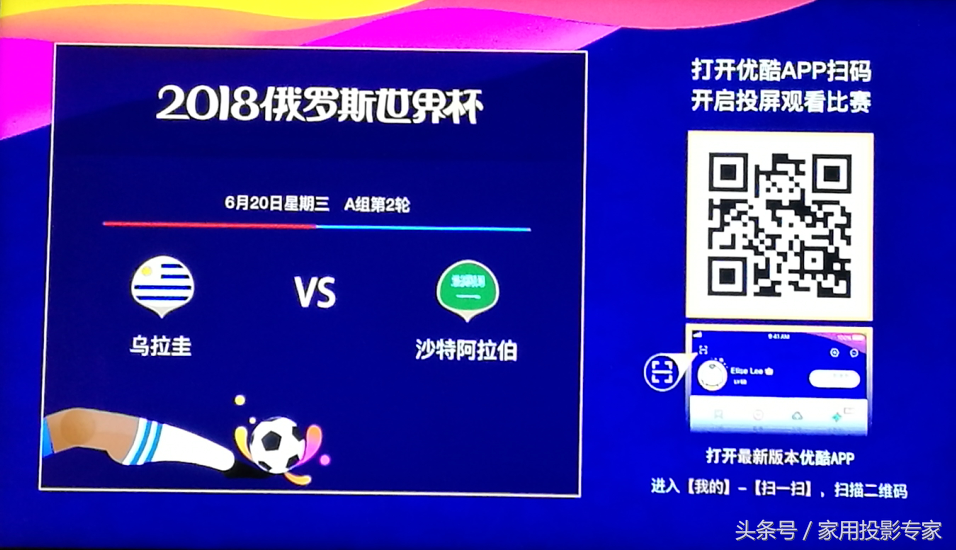 俄罗斯投影仪看世界杯(2018俄罗斯世界杯，怎样用投影机观看网络世界杯直播)