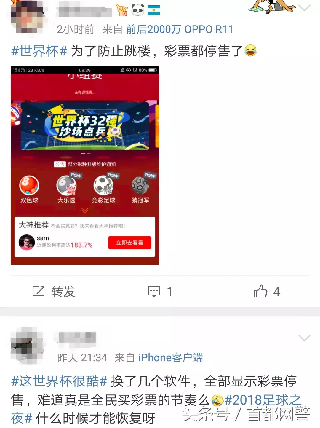 世界杯网站上可以买吗(提醒｜突然！多个世界杯竞猜平台停售！多部门禁网售)