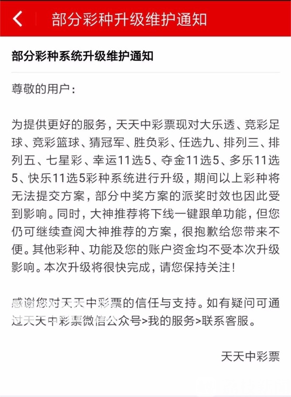 为什么世界杯该彩种已经停售(再见“天台”！多个“世界杯”平台凉了，这是因为……)