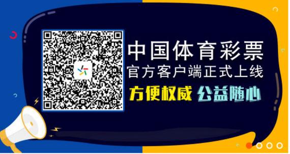 正规彩票app软件下载（中国体彩官方app上线，不能买彩）-趣拿体育
