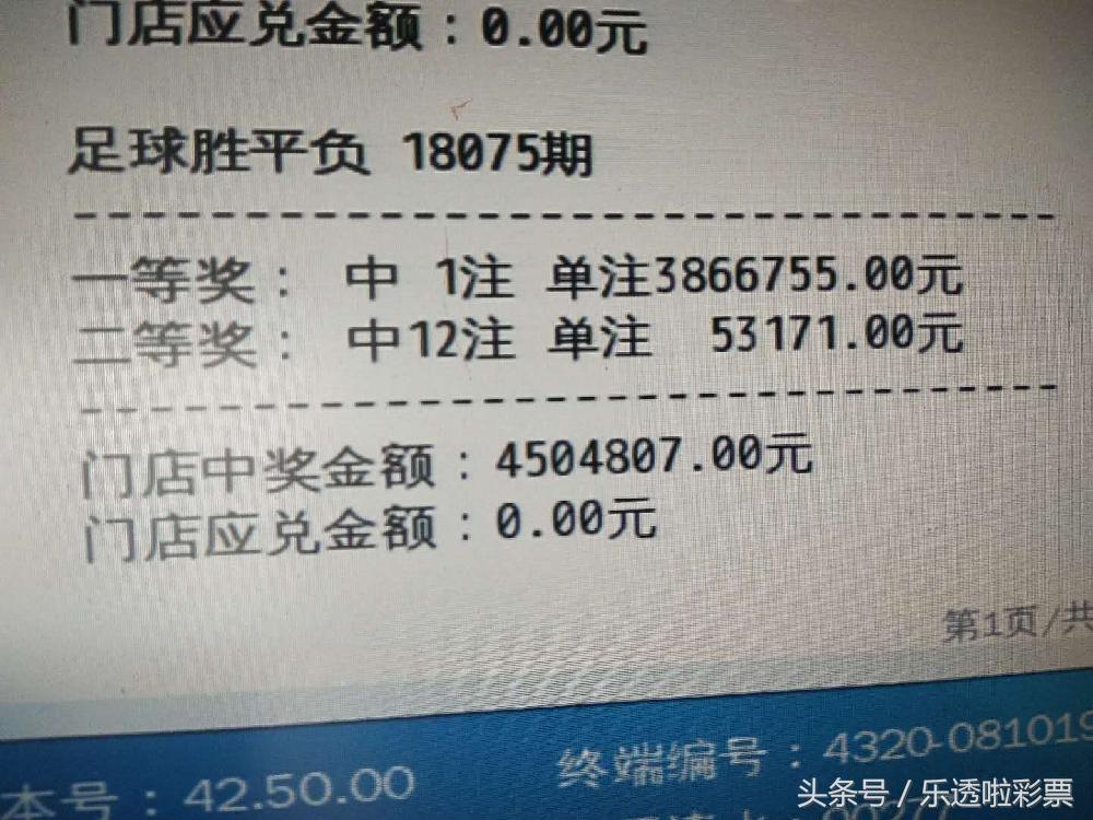 世界杯第一轮全中450万(中奖450万！世界杯第一轮小组赛14场全猜中！)