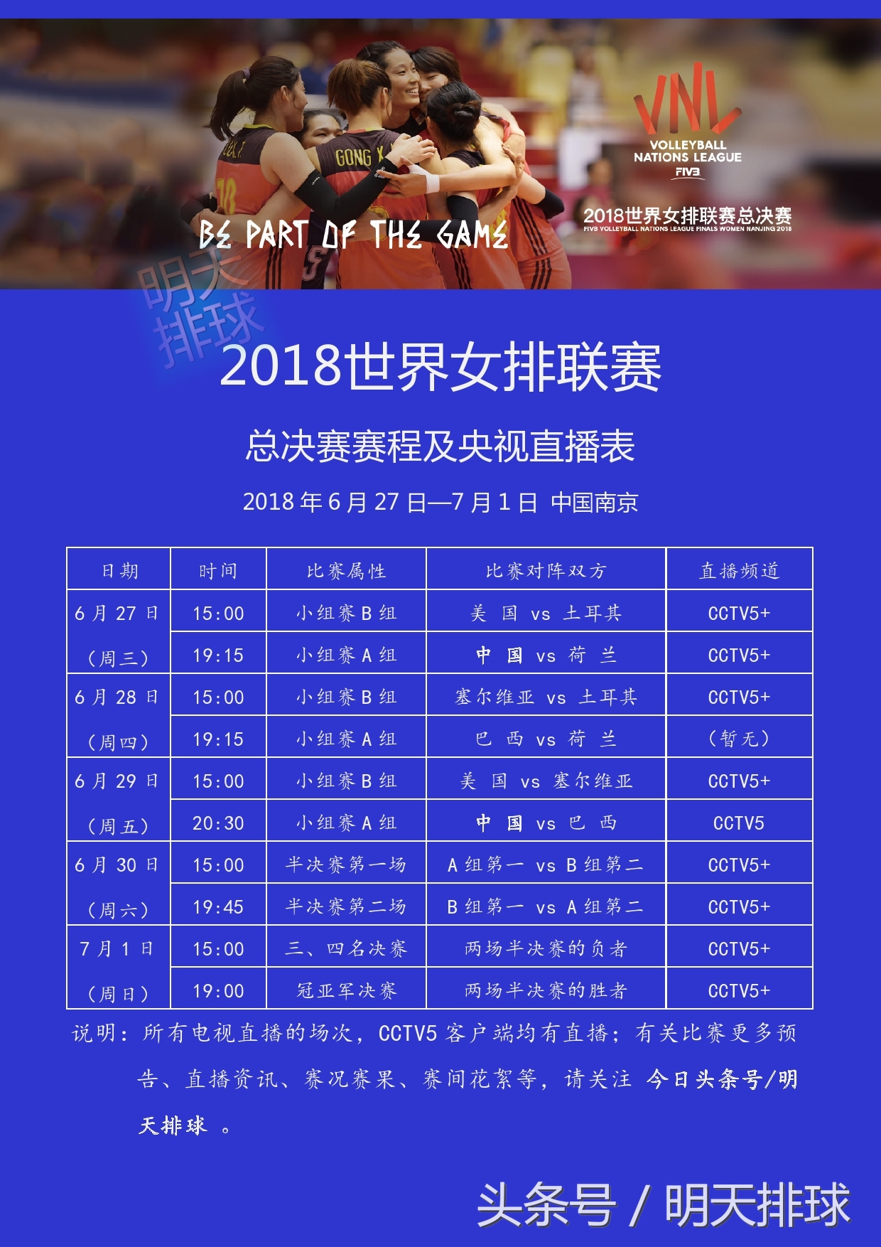 央视全程直播世界女排联赛南京总决赛