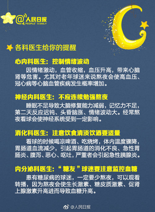 北京世界杯期间烧烤(注意！世界杯熬夜吃烧烤易造成精子畸形！)