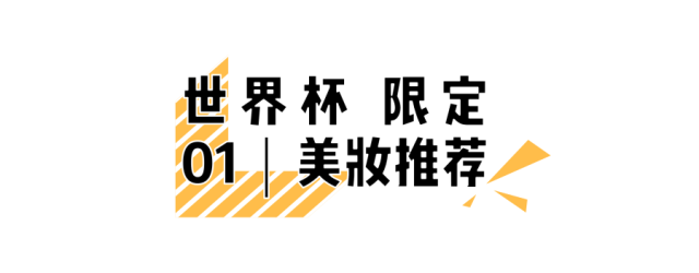 世界杯最值得收集的单品(这些世界杯联名款，每一样我都想买，买，买)