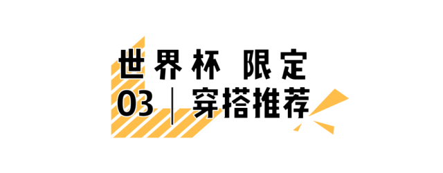 世界杯耐克T恤最新款(这些世界杯联名款，每一样我都想买，买，买)