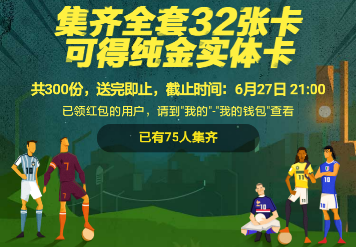 世界杯稀有卡领取(世界杯集卡英雄稀有卡∶苏亚雷斯、贝克汉姆、格罗索、马特乌斯)