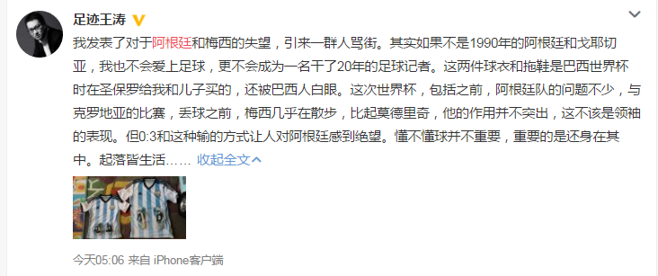 世界杯集锦视频(世界杯阿根廷0-3克罗地亚，晋级希望渺茫！赛后声音集锦！)