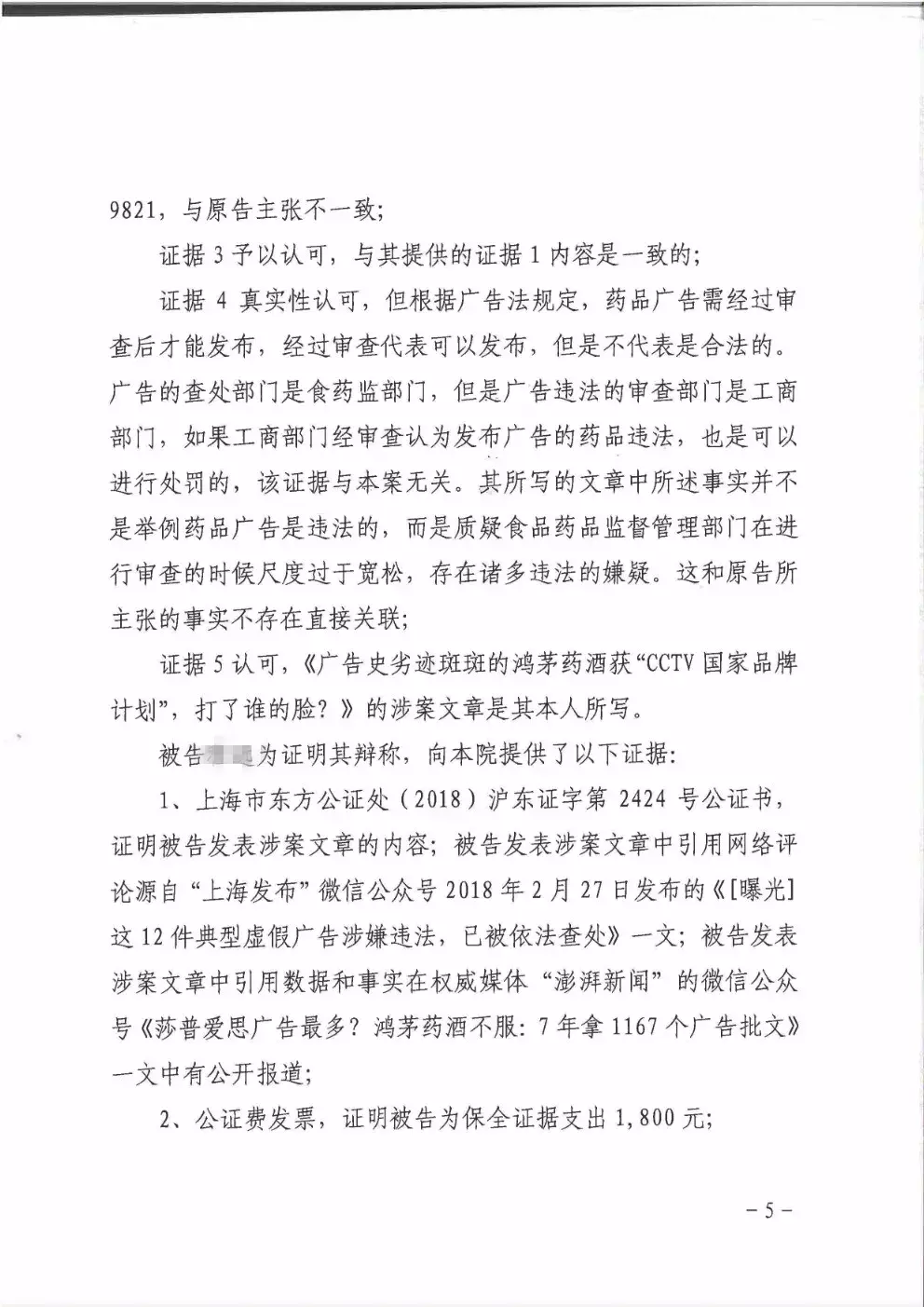 鸿茅药酒到底是否“广告史劣迹斑斑”？法院的这份判决亮了（附判决书）