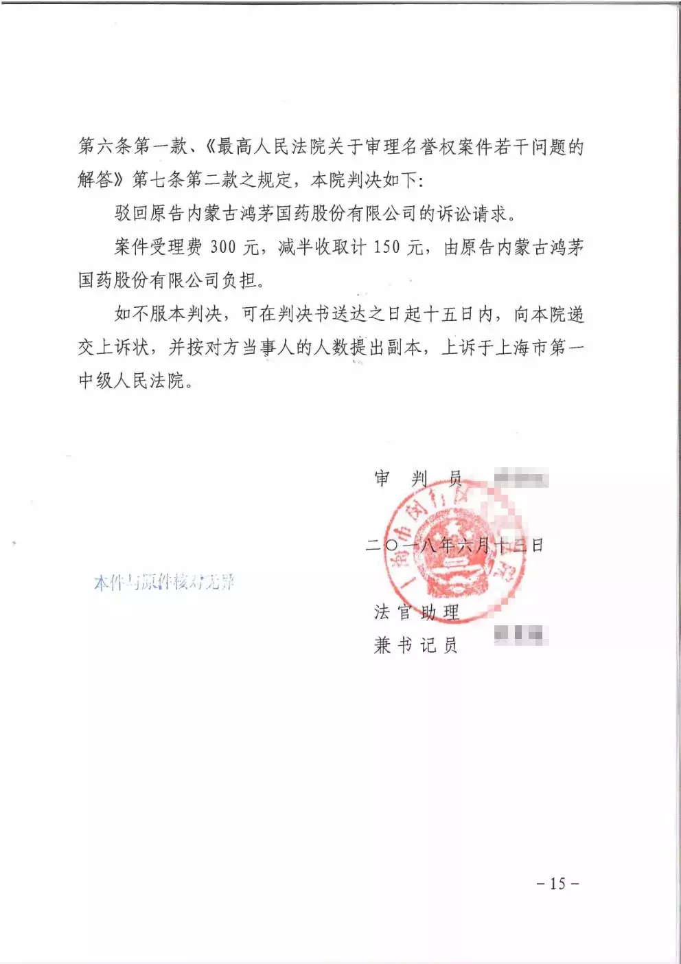 鸿茅药酒到底是否“广告史劣迹斑斑”？法院的这份判决亮了（附判决书）