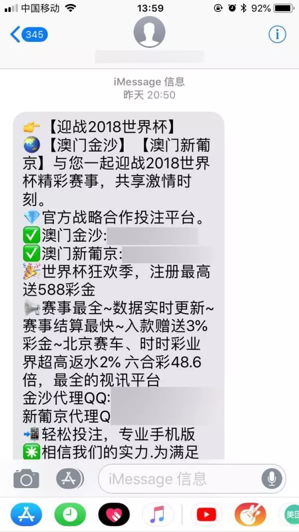 世界杯香港盘软件(世界杯球乱象：非法软件频现 疑似境外注册“传销式”作案)