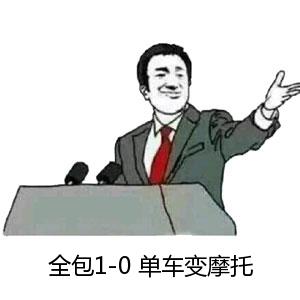 现在世界杯没意思了(1球小胜的世界杯？网友调侃：全包1-0单车变摩托)