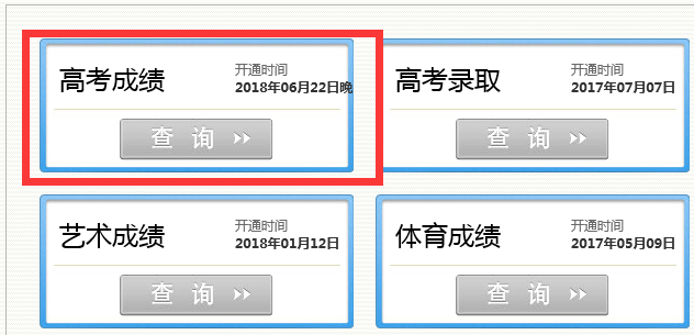 2018年四川高考成绩查询入口6月22日晚开通 7种查分方式任您选！
