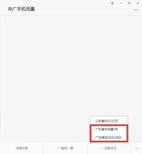 世界杯流量包不想要怎么取消（送福利：移動取消流量漫游，100G全國流量僅需30元）