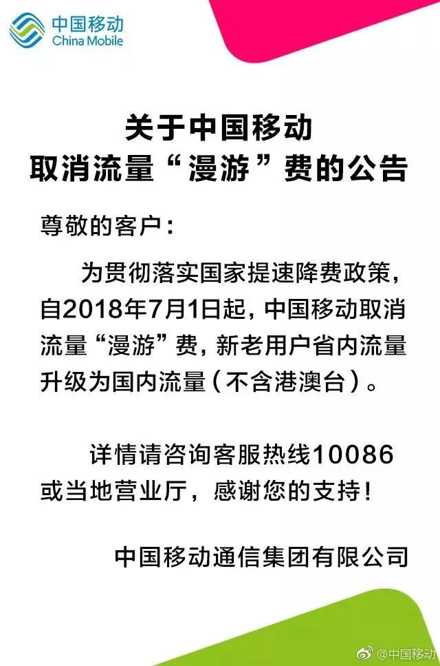 中国移动世界杯流量是通用的吗(送福利：移动取消流量漫游，100G全国流量仅需30元)