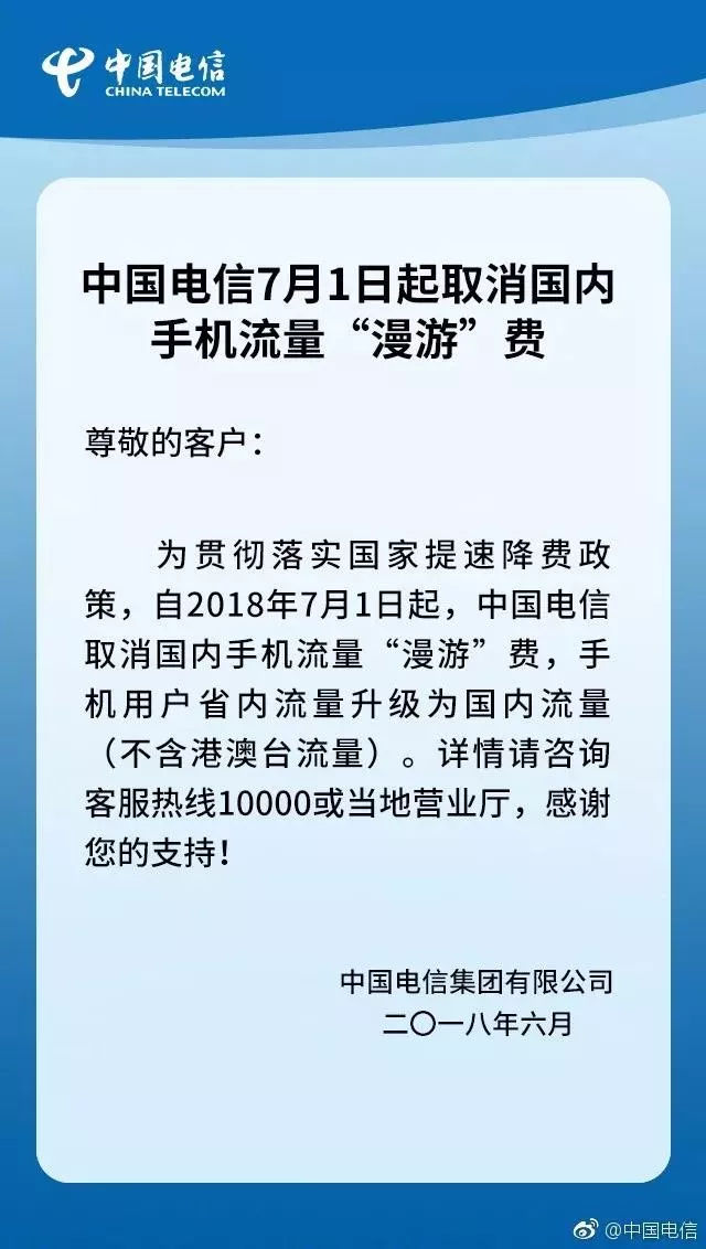 世界杯狂欢流量包被坑了(送福利：移动取消流量漫游，100G全国流量仅需30元)