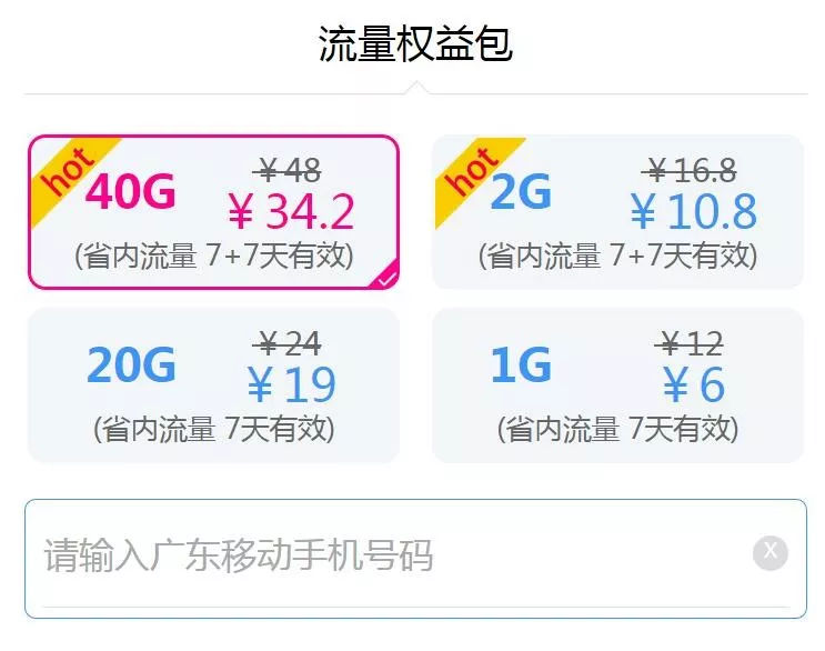世界杯流量包不想要怎么取消（送福利：移動取消流量漫游，100G全國流量僅需30元）
