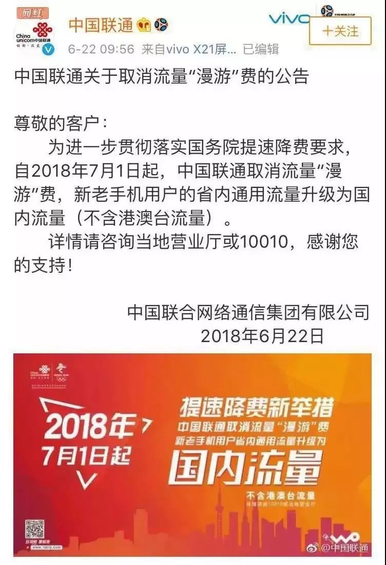 世界杯狂欢流量包被坑了(送福利：移动取消流量漫游，100G全国流量仅需30元)