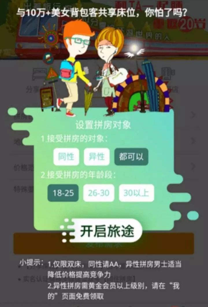 被微信全面封杀，拼房平台居然沦为约炮神器？！