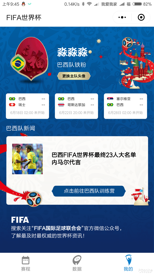 王卡FIFA世界杯不免流(远离球拒绝上天台！看世界杯你还能玩这些)