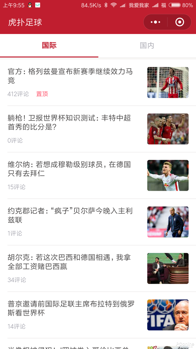 王卡FIFA世界杯不免流(远离球拒绝上天台！看世界杯你还能玩这些)