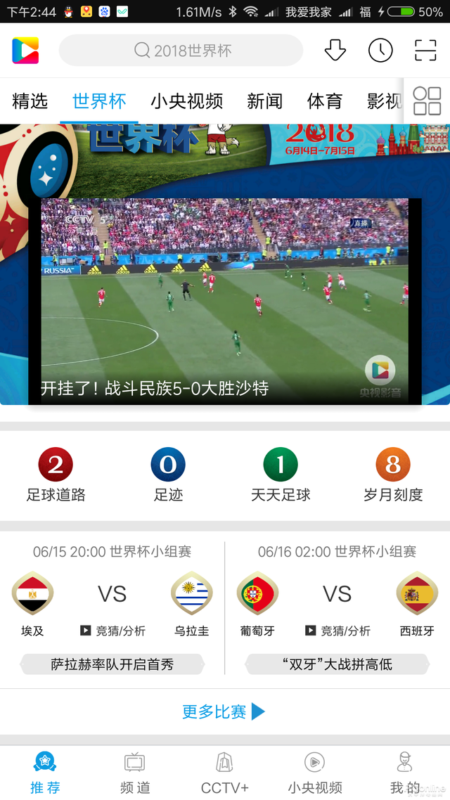 王卡FIFA世界杯不免流(远离球拒绝上天台！看世界杯你还能玩这些)