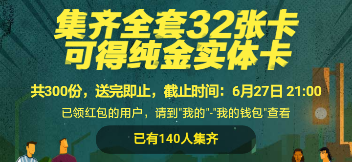 世界杯开集卡技巧(世界杯集卡英雄秘籍∶快速增加抽卡次数，助你早日达成金卡)