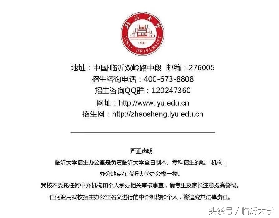 6月25日临沂大学校园开放日，上百所高校送你高考志愿报考秘籍
