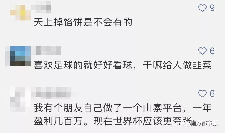 网上看世界杯在那里(突然！多个世界杯竞猜平台停售！“天台”的网友亮了)