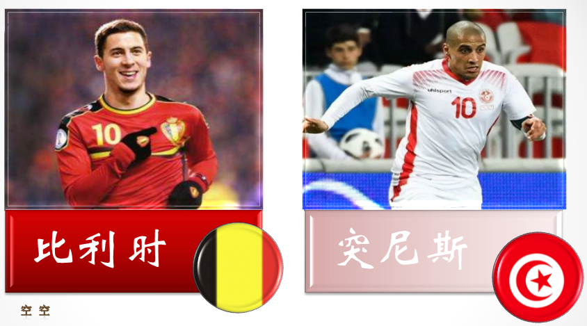 今晚比利時突尼斯世界杯預測（預測：6月23日世界杯比賽日，比利時對陣突尼斯，韓國迎戰墨西哥）