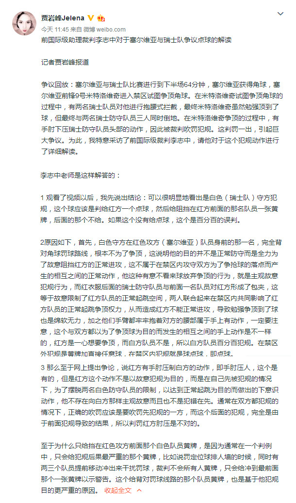 当世界杯遇到抢劫(世界杯争议一幕！前曼联名宿直言像抢劫，中国裁判出面解读真相)