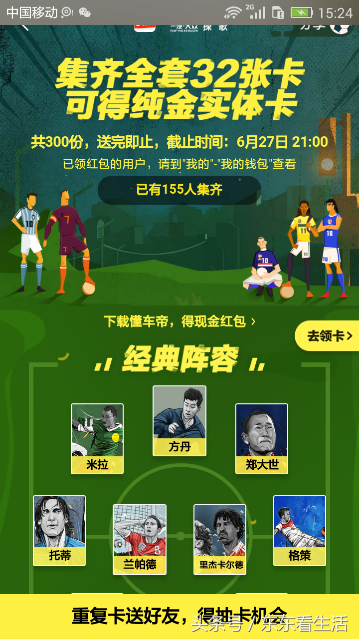 集世界杯金卡假的（世界杯集卡活动中，纯金卡离你有多远？）-趣拿体育